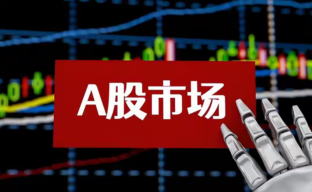 “十四五”资本市场高质量发展 A股三大维度全面跃迁