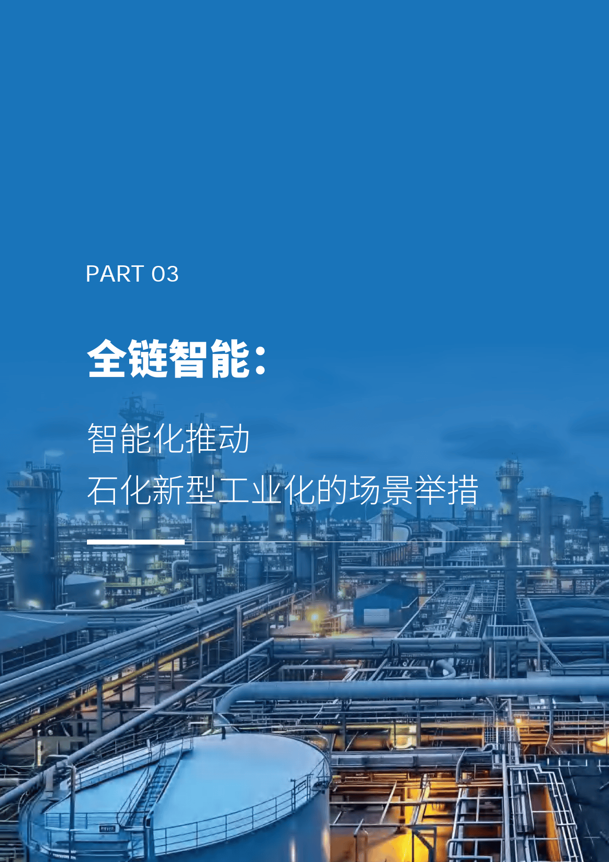 石化ETF(159731)聚焦“大能源”安全逻辑,在油价上行周期具备更强的业绩韧性