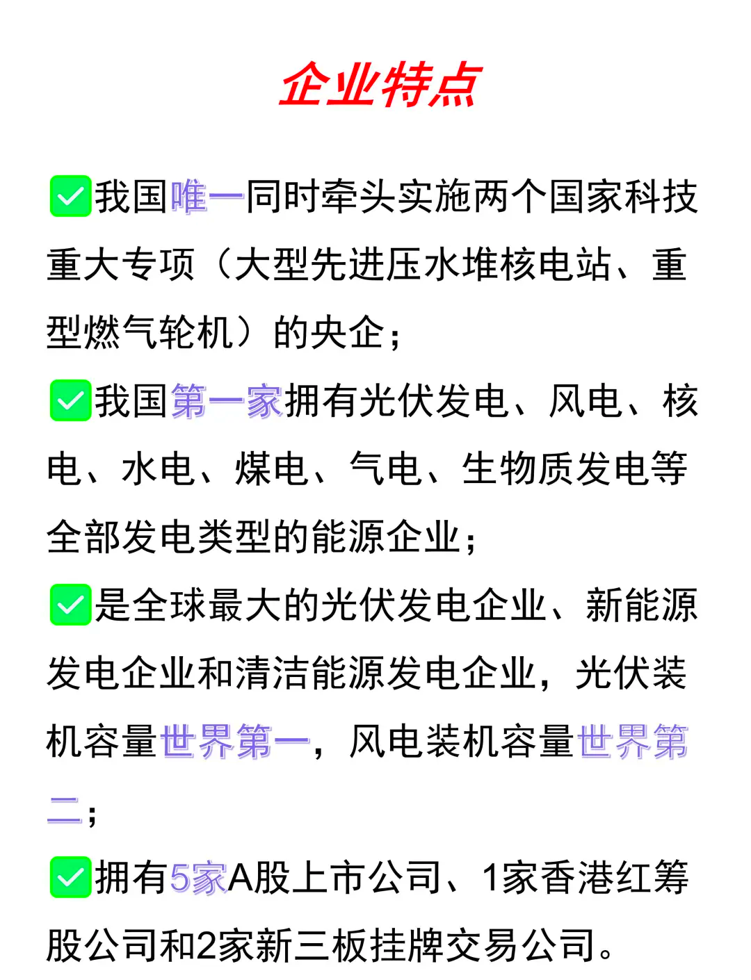 国电电力、中国神华成立发电公司,注册资本10亿元