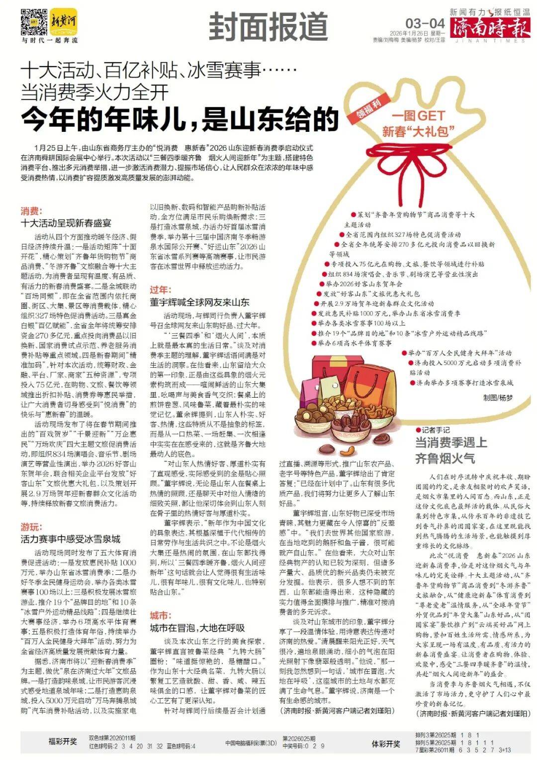 有奖发票添“百姓福利”!全国人大代表热议:让更多人参与这场“幸运消费”