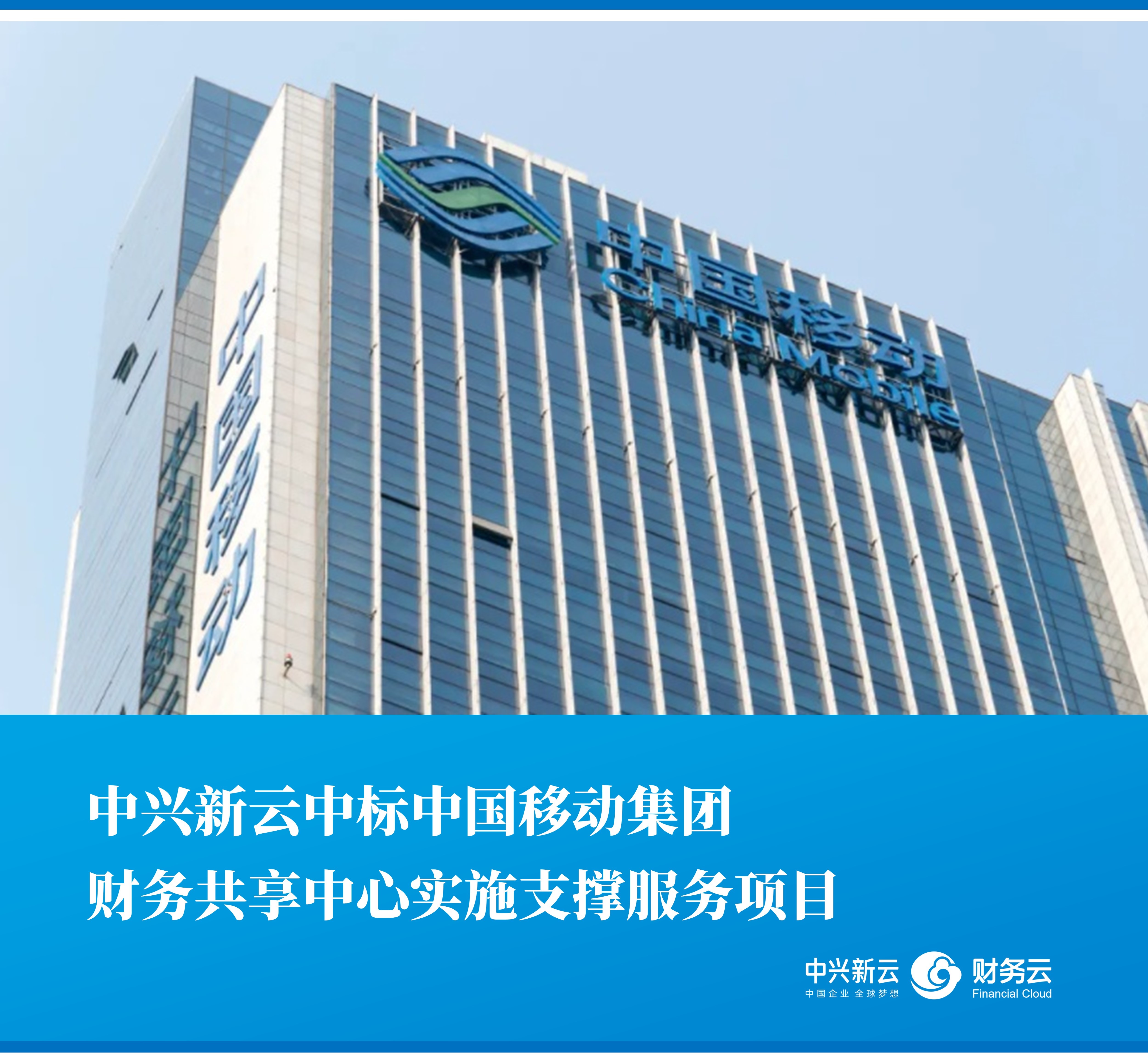 平治信息：子公司预中标约1.48亿元中国移动采购项目