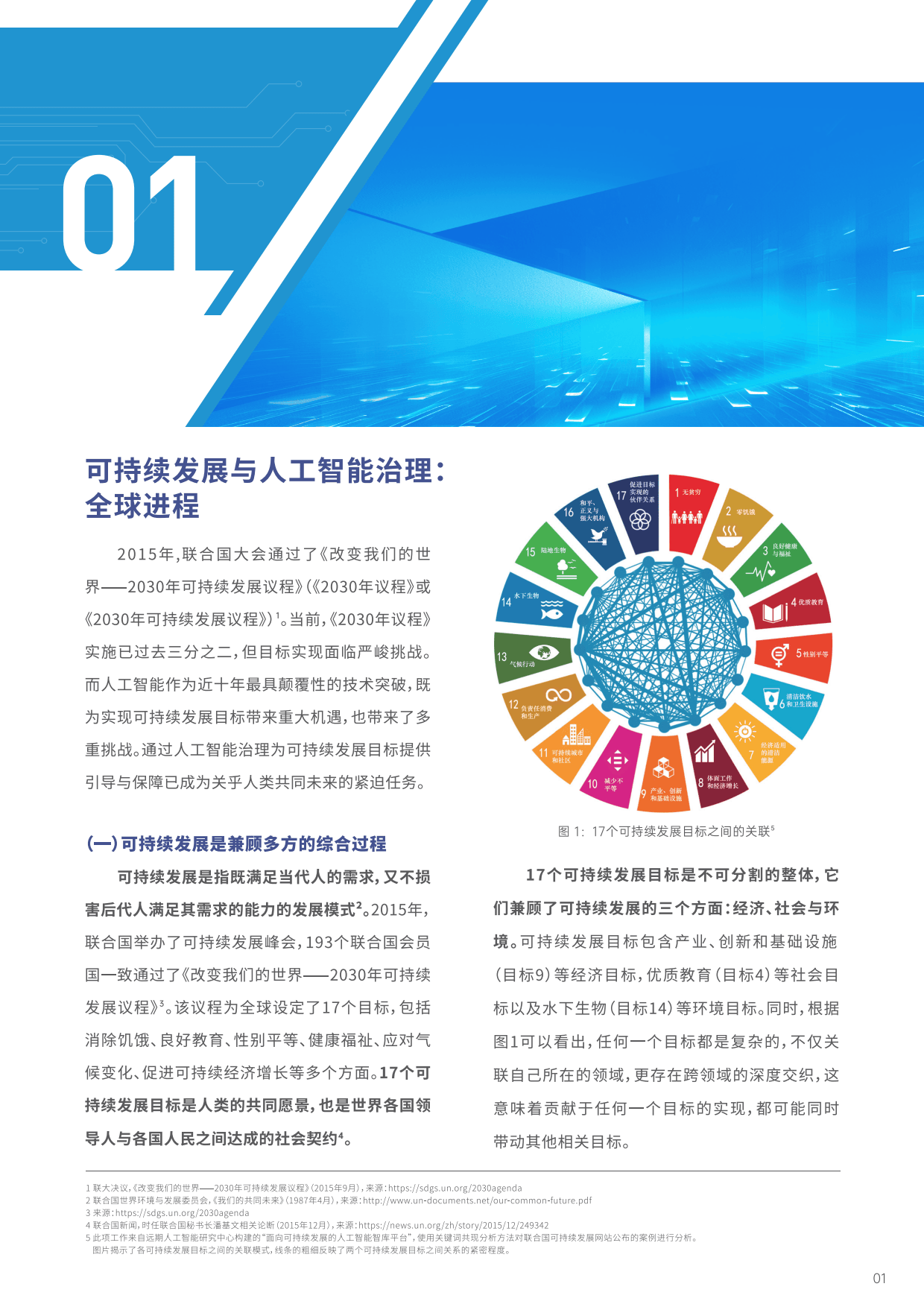 全国人大代表张帆：构建工业数据集协同机制 以可信数据共享赋能“AI+制造”