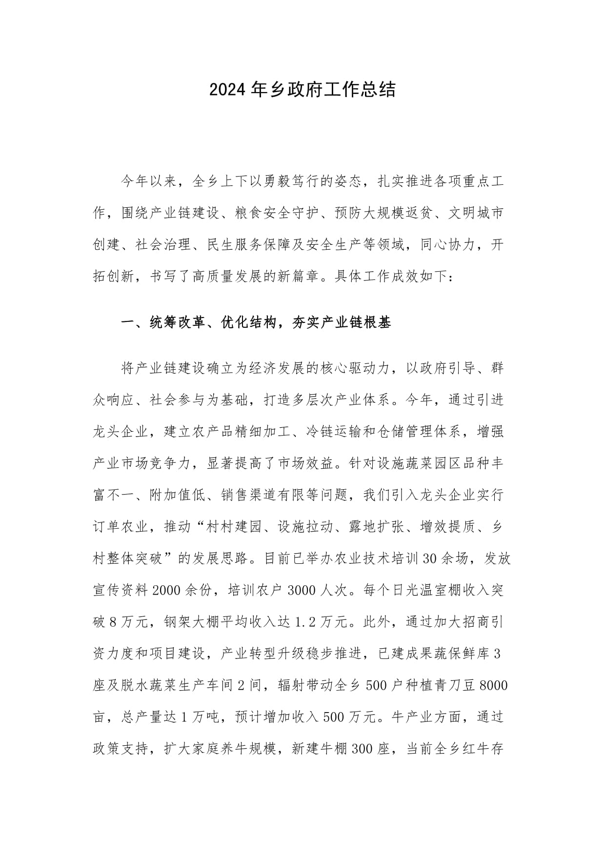1200字!极简版政府工作报告来了