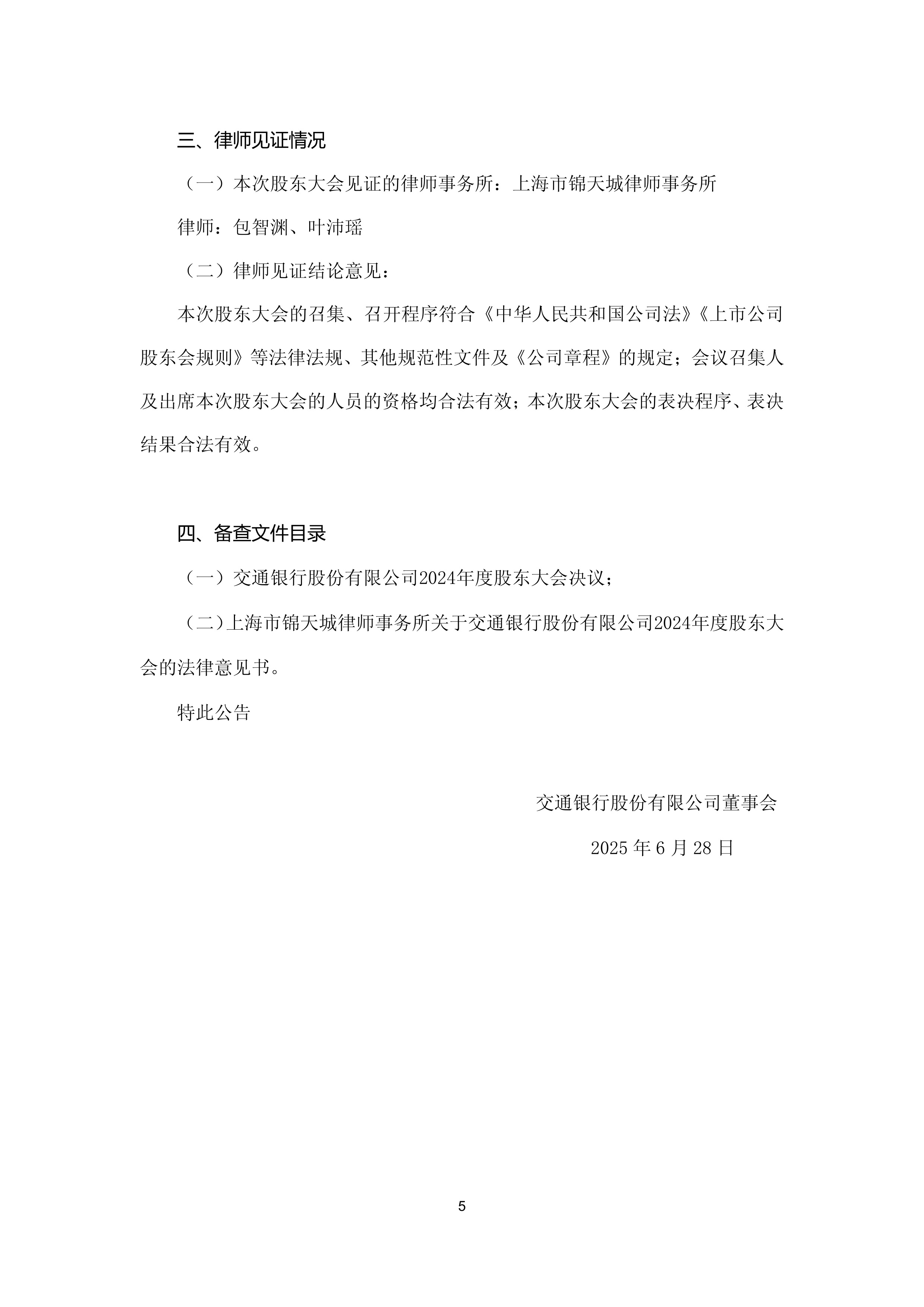 午间公告:万马股份拟筹划发行H股股票并在香港联交所上市