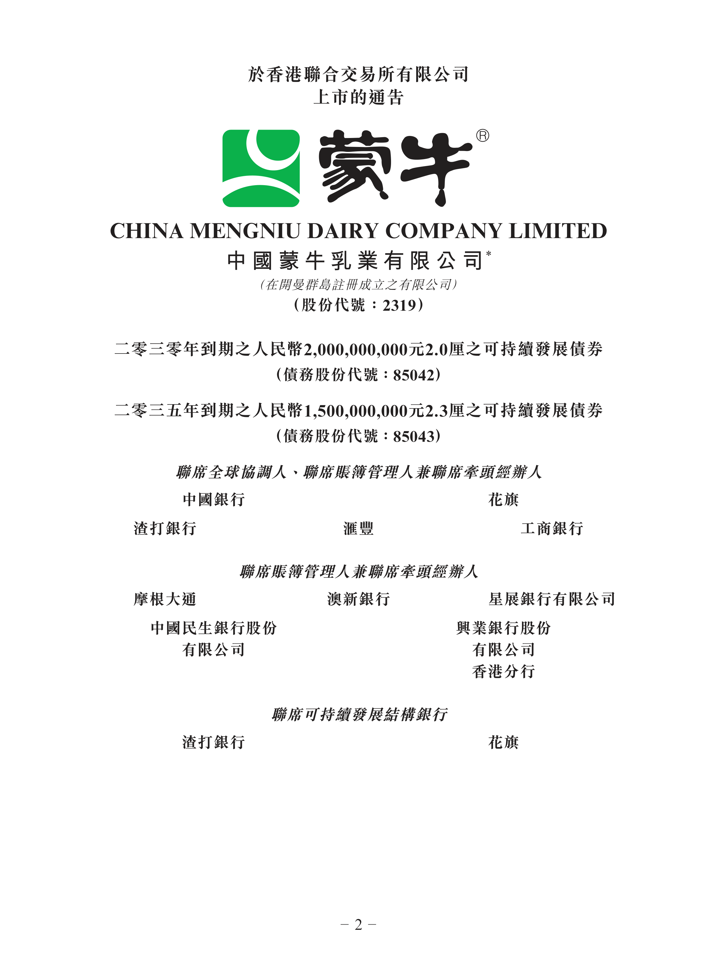 午间公告:万马股份拟筹划发行H股股票并在香港联交所上市
