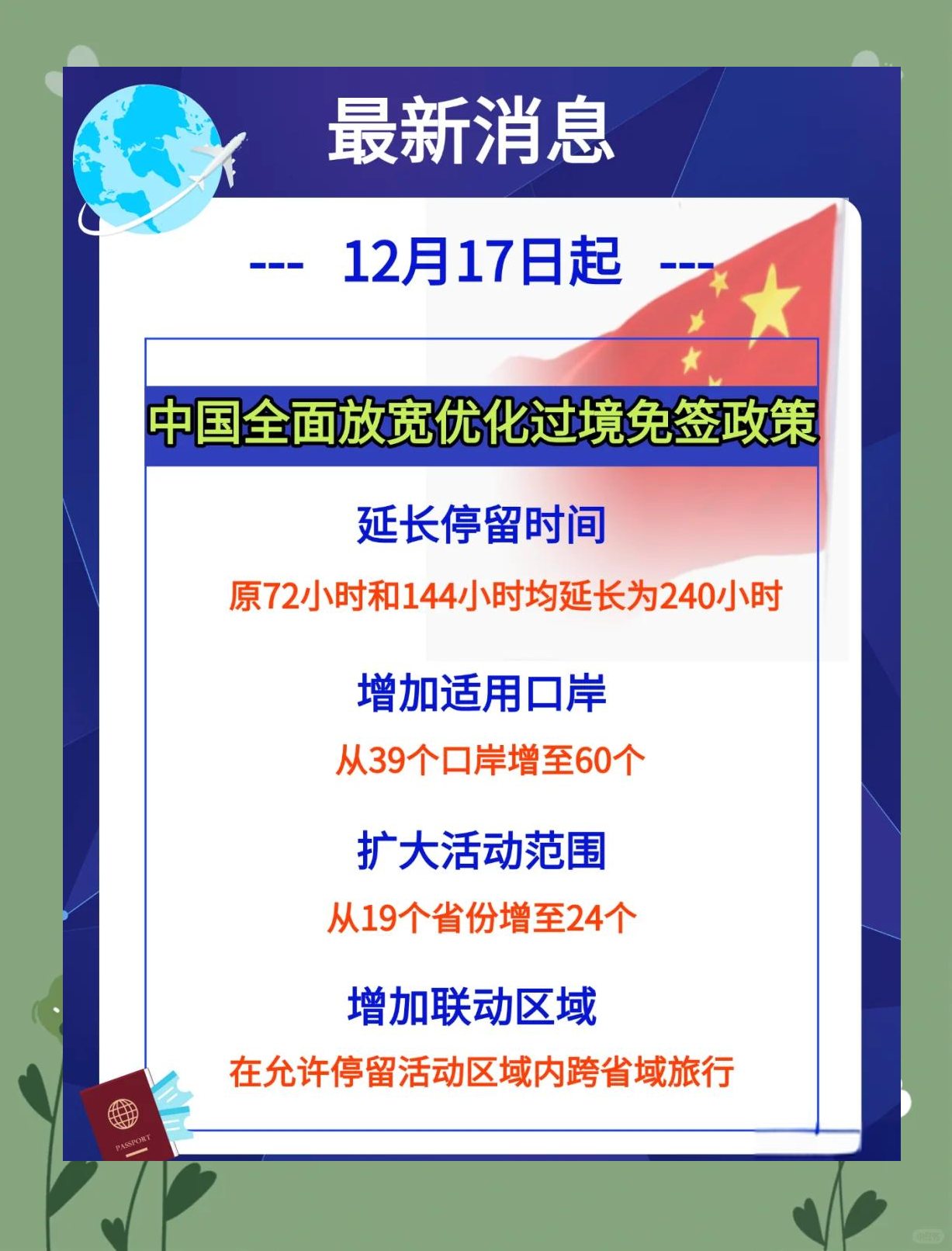 中国驻卡塔尔大使馆：请在卡滞留中国公民合理规划行程和安全回国