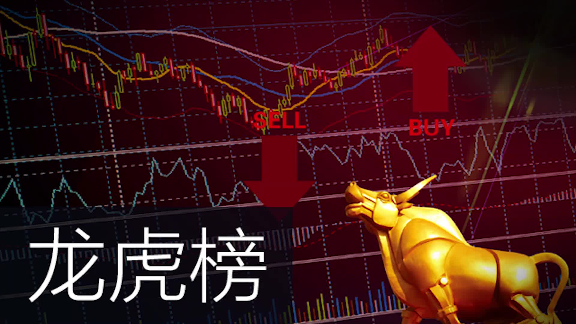 积成电子换手率30.52%，机构龙虎榜净买入8438.09万元