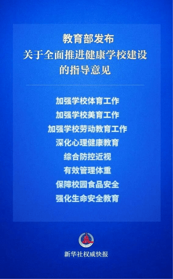 教育部：我国基础教育普及度和关键指标全面超越中高收入国家平均水平