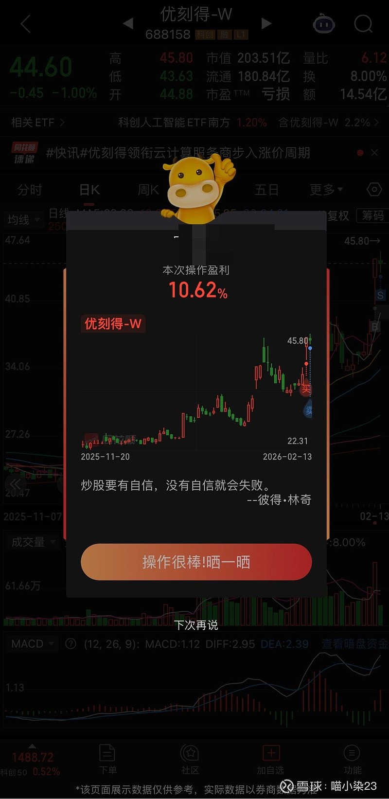 优刻得-W盘中涨停