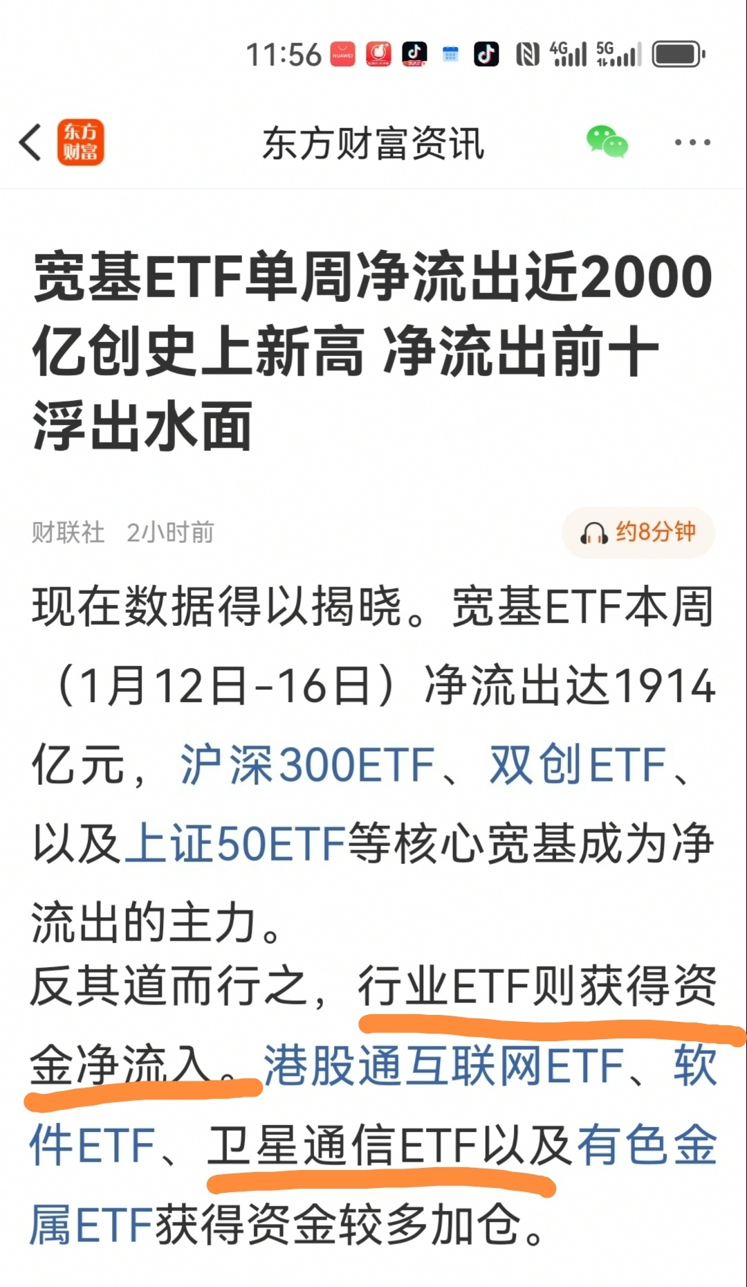 3月9日南向资金ETF成交额223.18亿港元