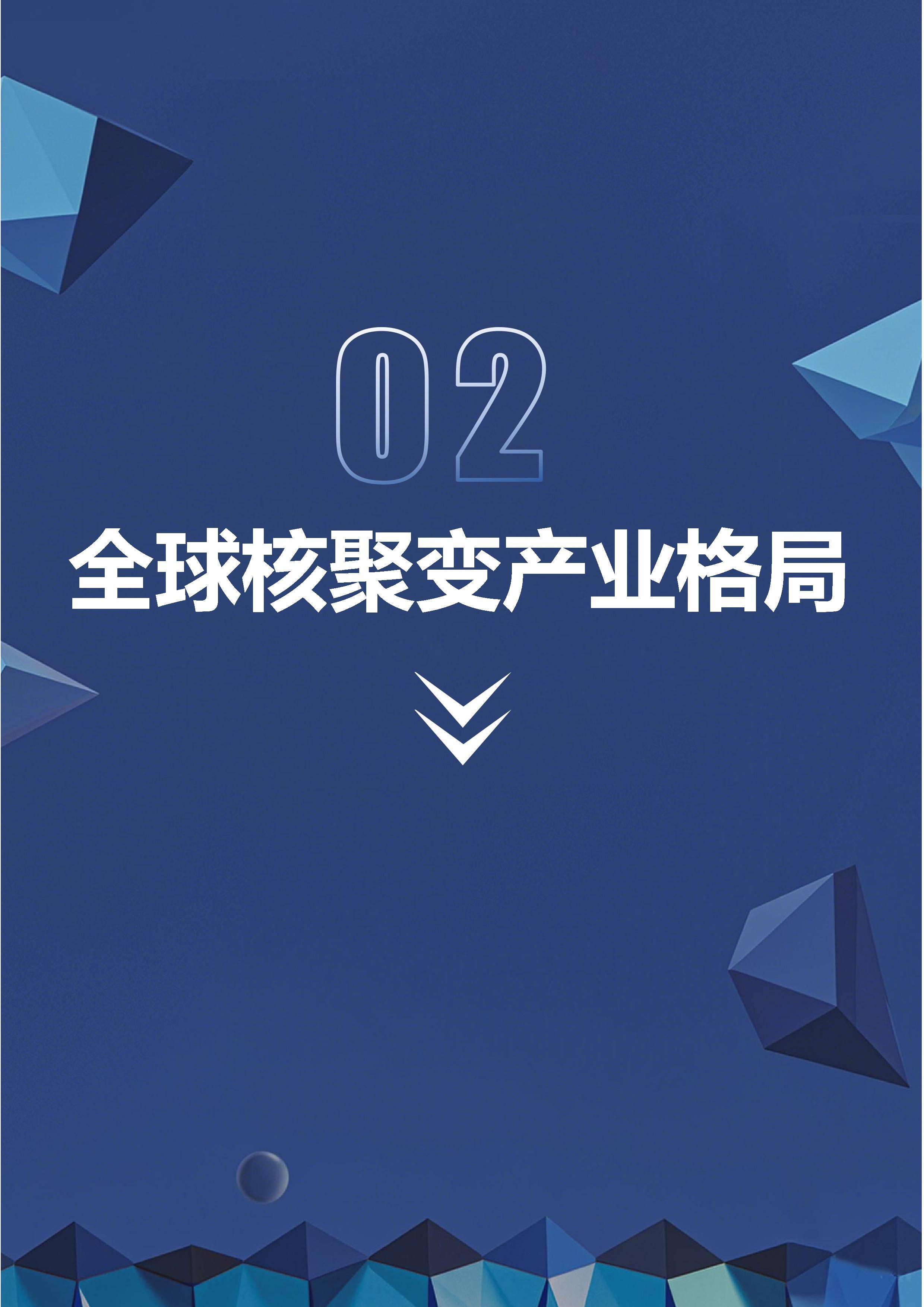 我国可控核聚变产业发展迎来重要窗口期