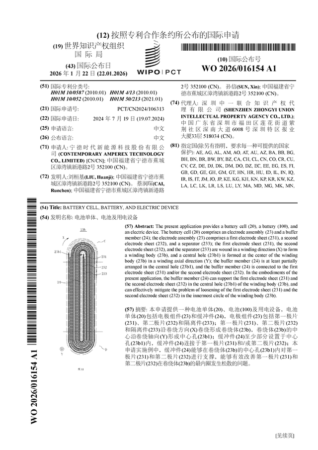 宁德时代获得发明专利授权：“电池测试装置及测试方法”