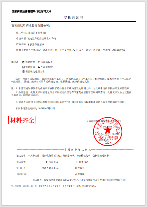 我武生物：人脐带间充质干细胞II 型注射液药物临床试验申请获受理