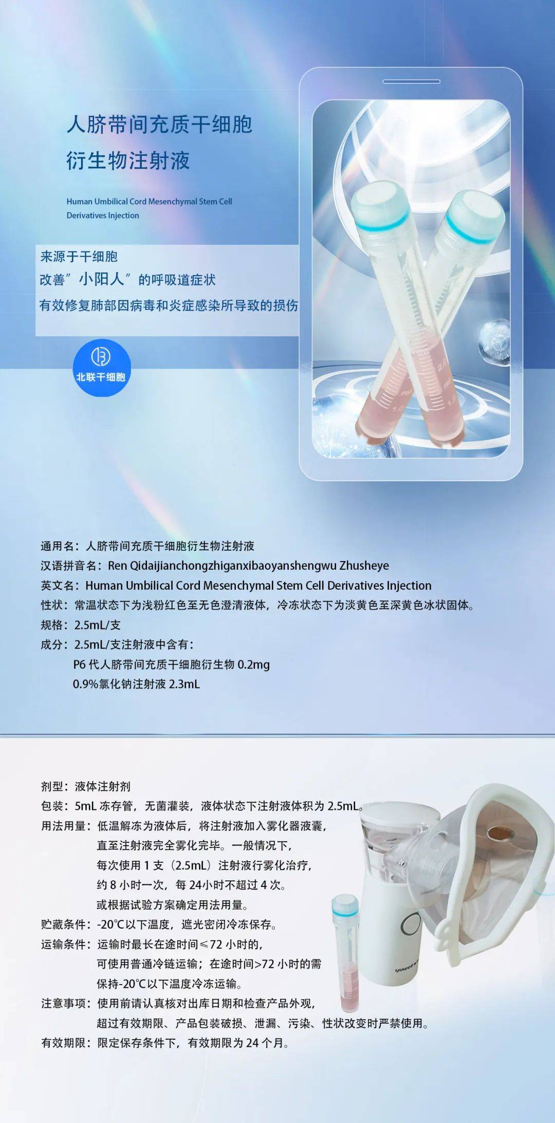 我武生物:人脐带间充质干细胞II 型注射液药物临床试验申请获受理