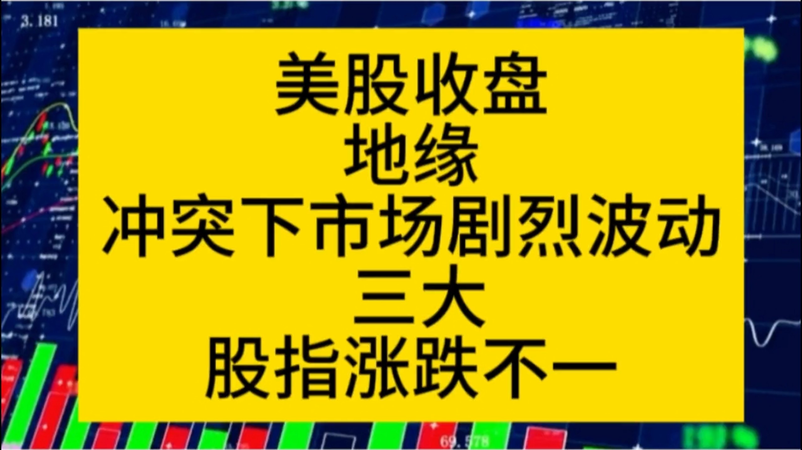 美股三大指数收盘涨跌不一 存储概念股上涨