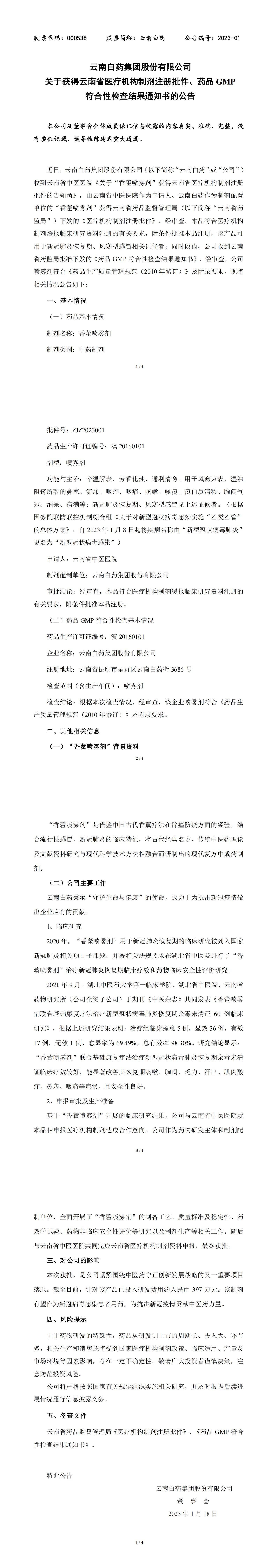 成大生物全资子公司通过药品GMP符合性检查