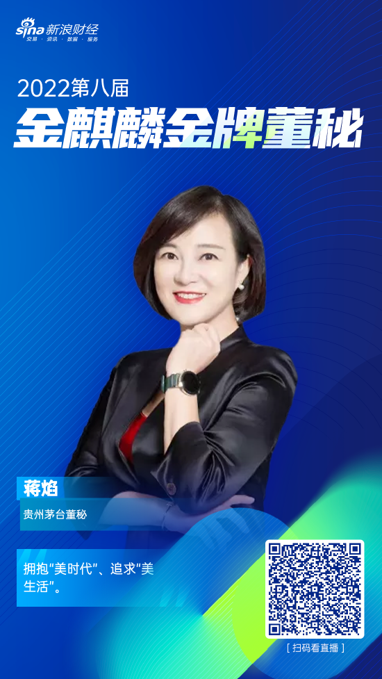 突发！贵州茅台董秘蒋焰被查！