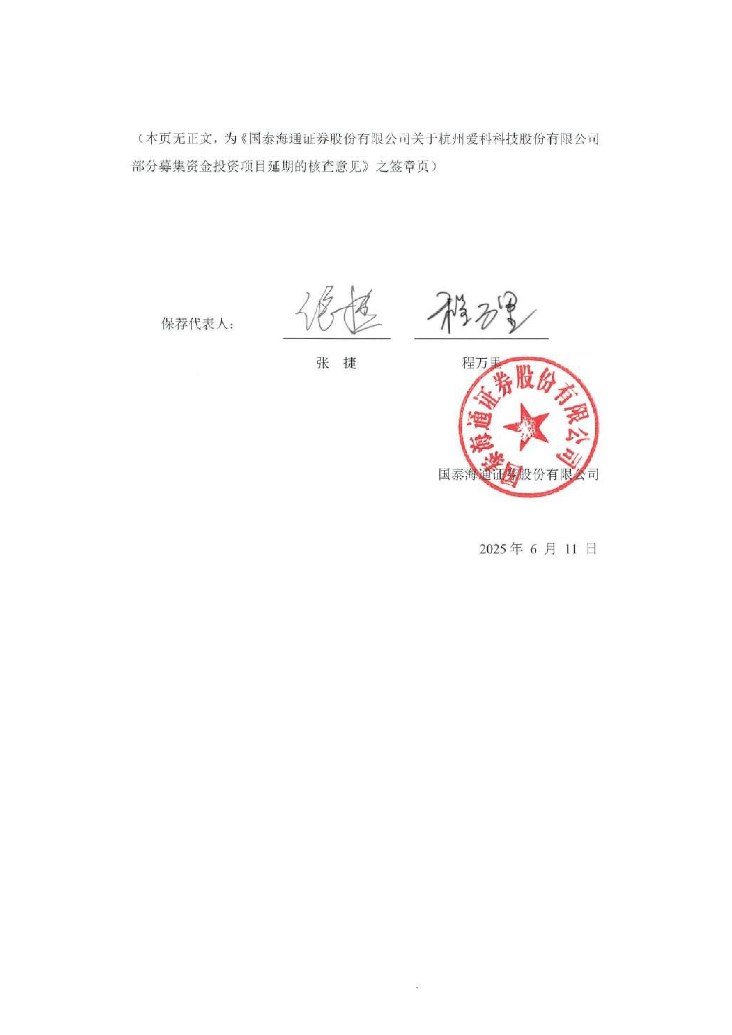 浙江证监局连开罚单,浙商证券基金托管业务多项违规,财通证券员工处罚涉债券业务