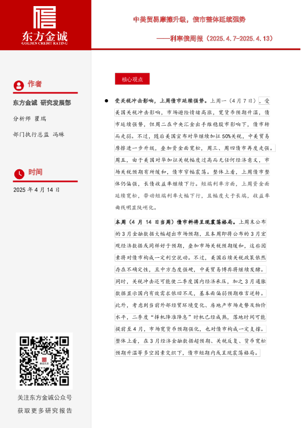 多重因素扰动债市波动加剧 美CPI符合预期紧盯油价传导 | 债市周报