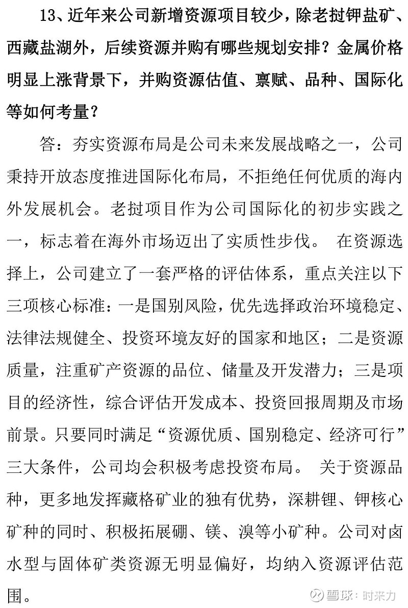 藏格矿业去年盈利回暖背后:靠铜业投资撑起七成利润,碳酸锂业务持续萎缩