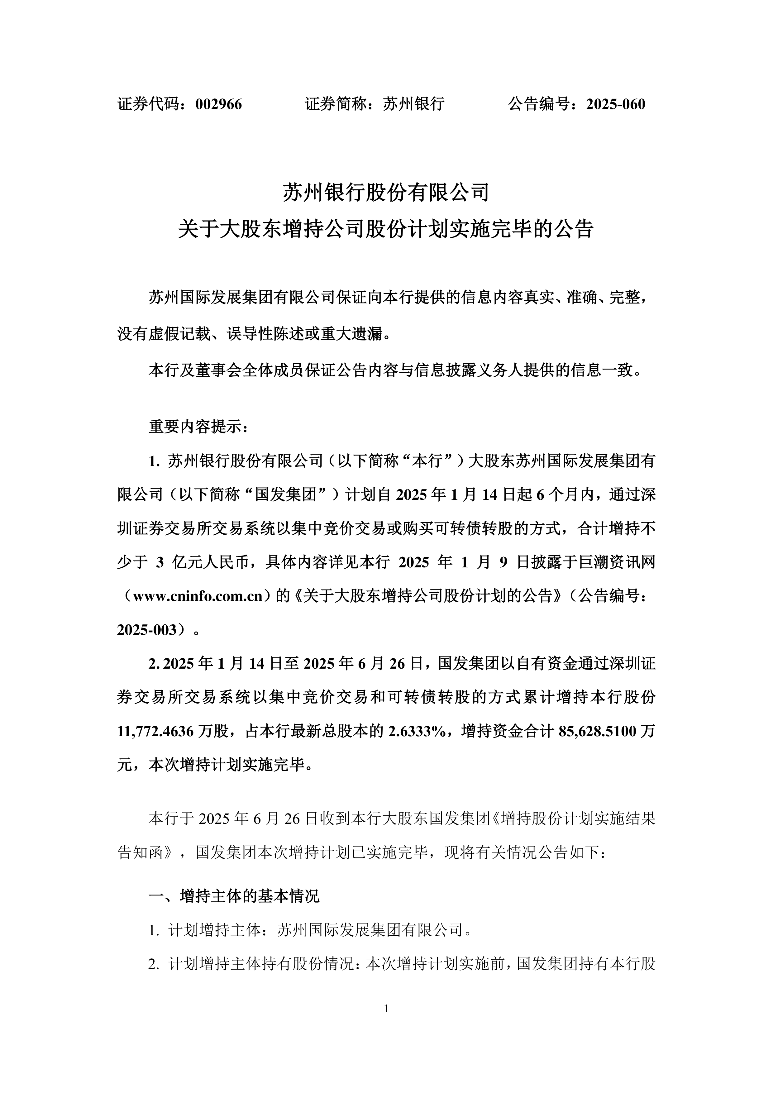 慧智微：股东GZPA拟减持公司不超1.25%股份