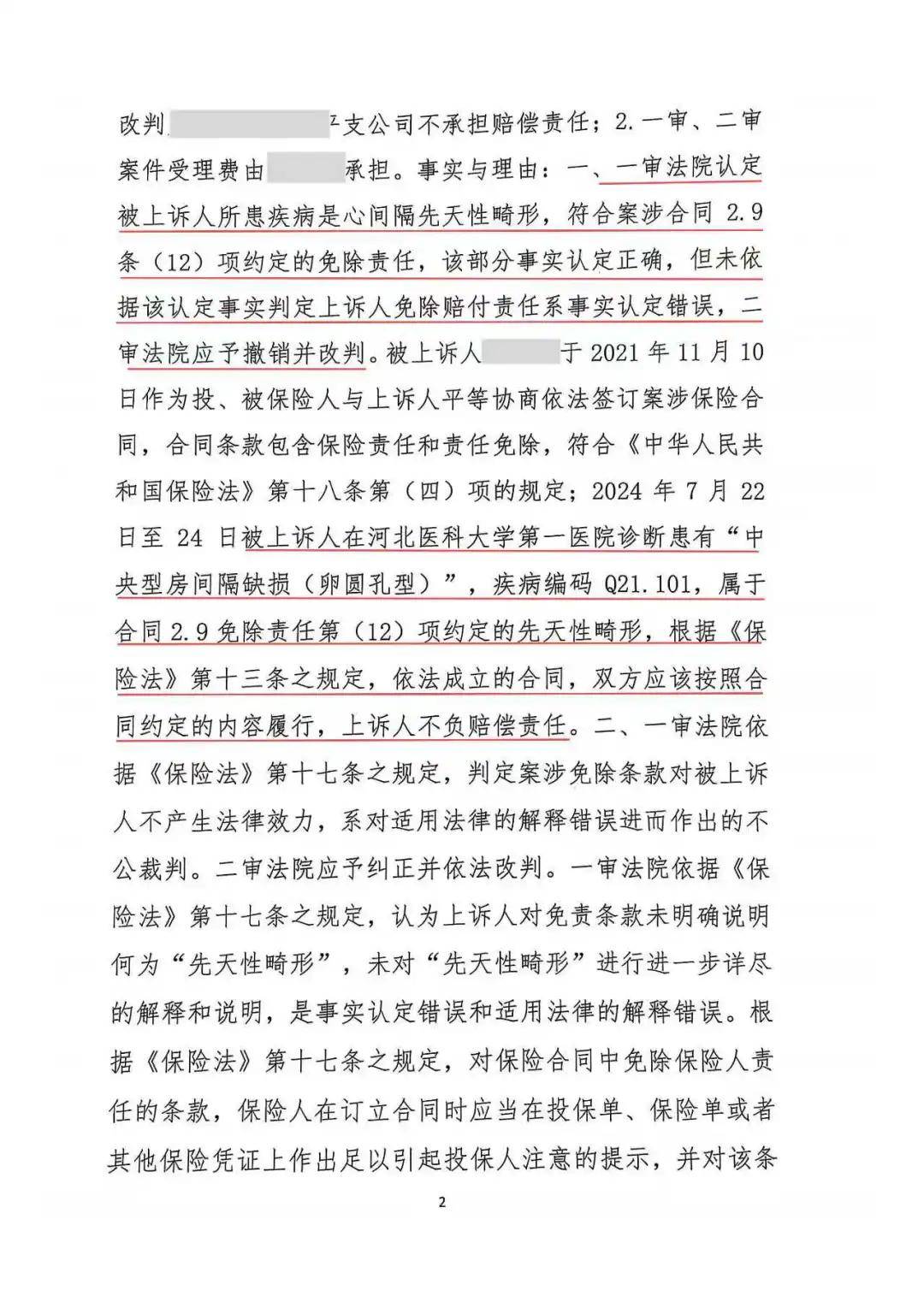 90后女子买重疾险后确诊患癌被拒赔，终审胜诉！法院：保险公司支付理赔款50万元，退还已收取保费，继续履行合同