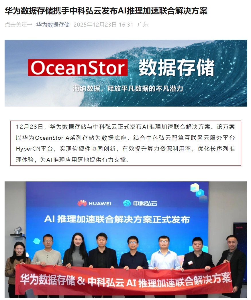华为面向AI推理场景发布新一代AI数据基础设施