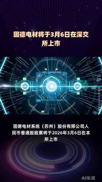 固德电材3月17日龙虎榜数据