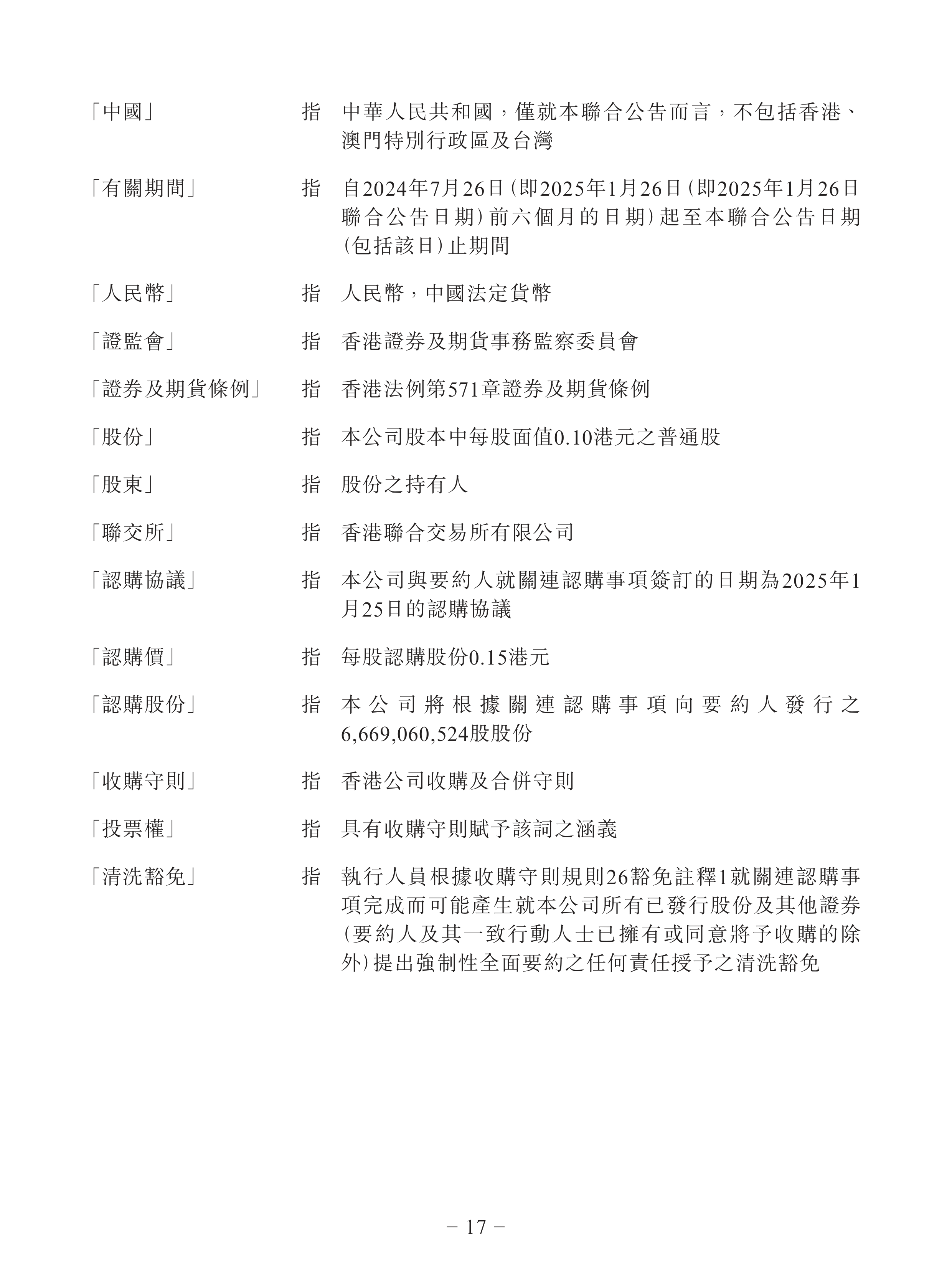 “自问自答”蹭热点 英集芯及三位高管领罚单