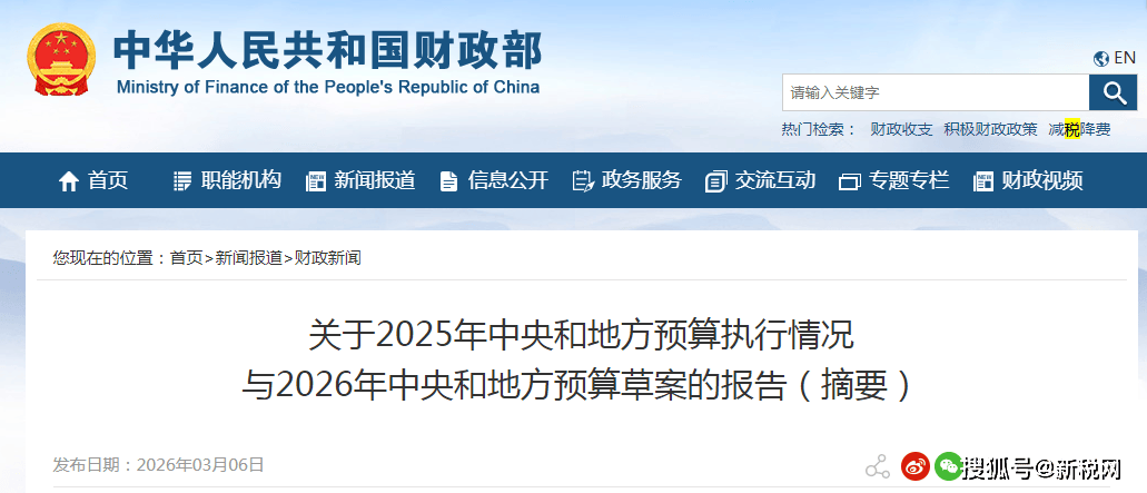 沙特财政部公布2025年实际预算数据