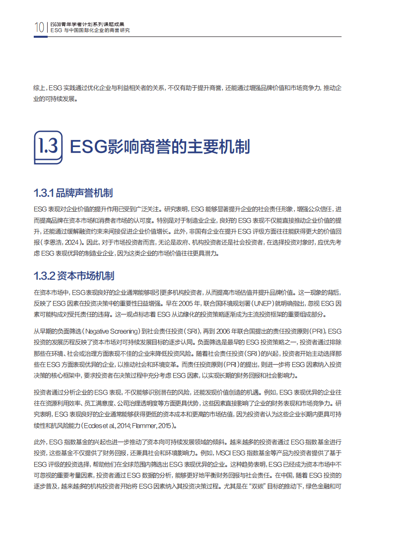 打造更高纯度的ESG投资,融通中证诚通央企ESG ETF联接基金发行