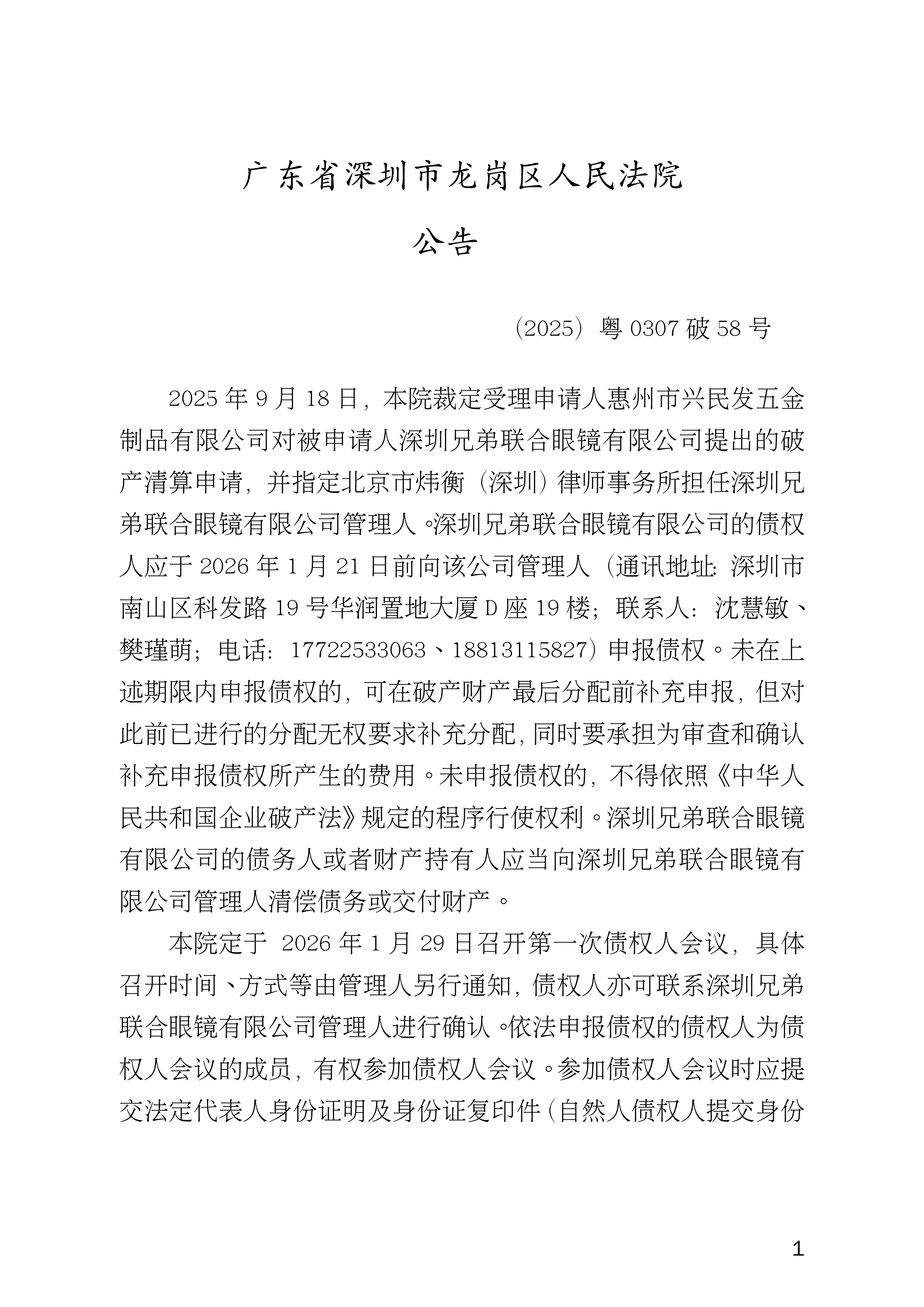 安集科技:关于实施“安集转债”赎回暨摘牌的第五次提示性公告