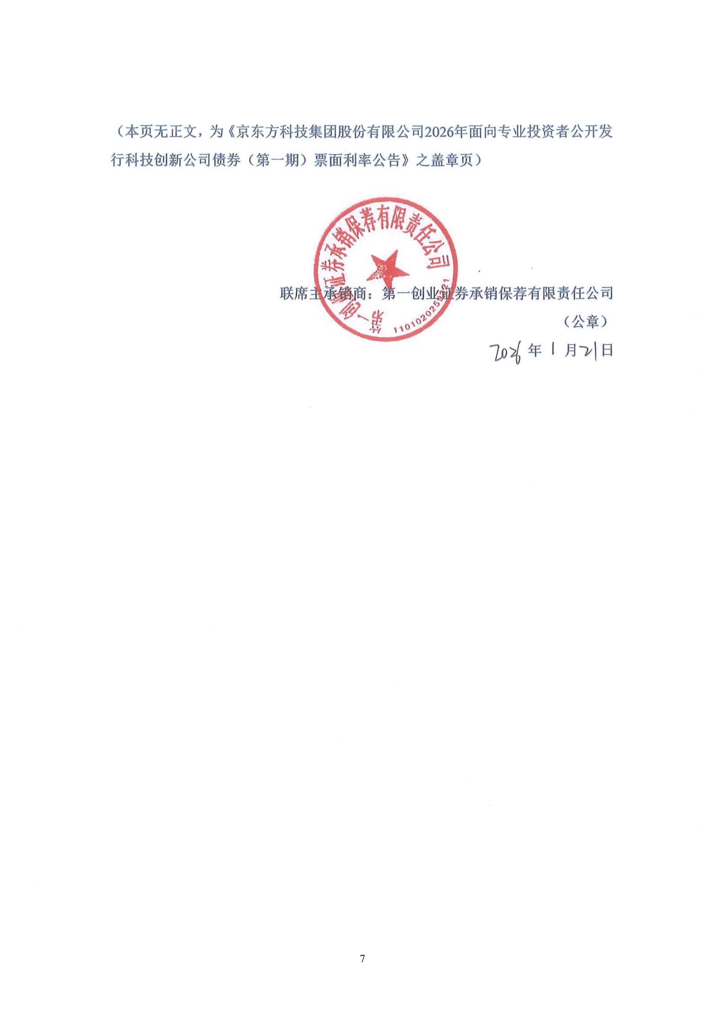 上声电子:公司本次发行的是可转换公司债券