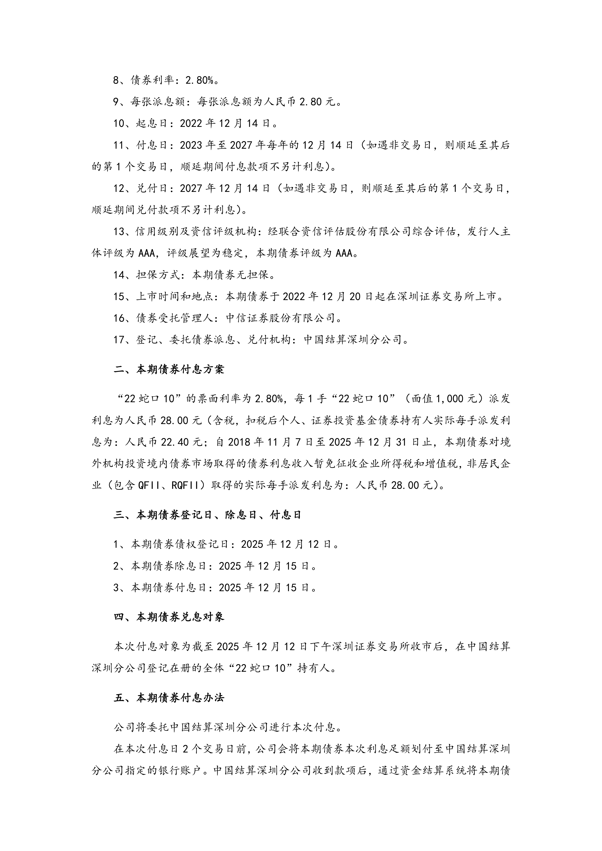 上声电子:公司本次发行的是可转换公司债券
