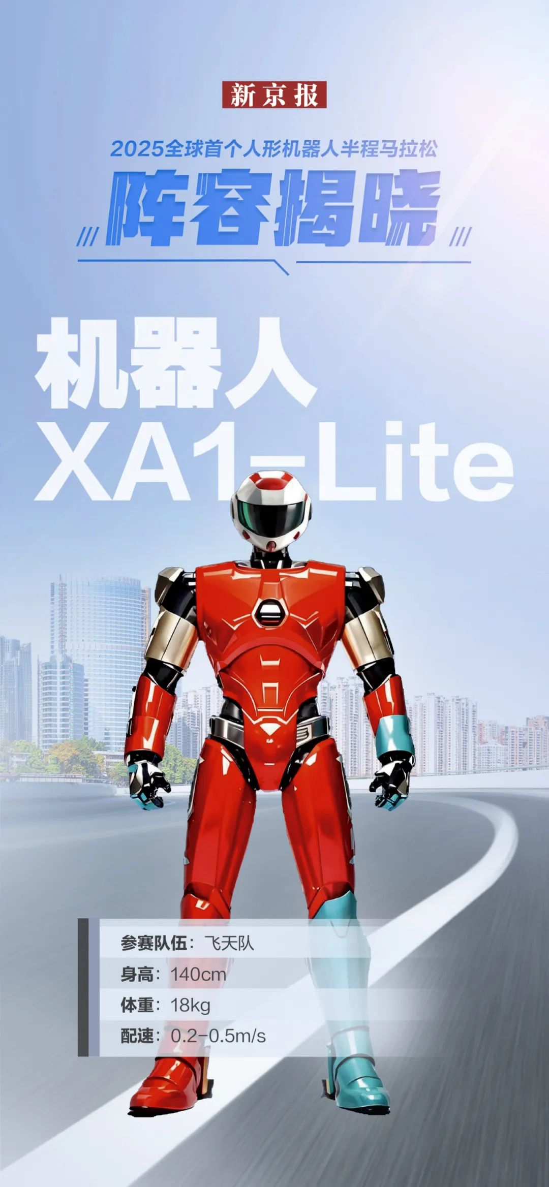 人形机器人半马比赛将挑战人类冠军