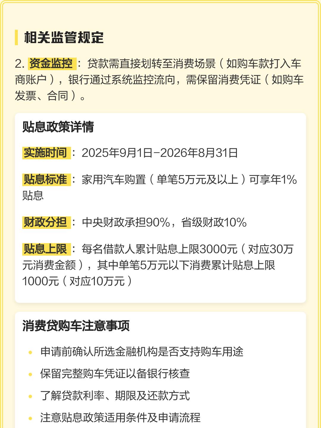 公募解读消费贷贴息政策：消费板块或迎来一轮大机遇