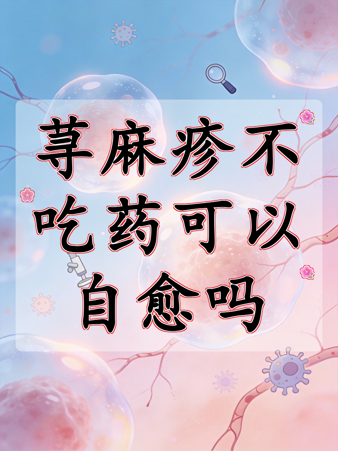 儿童过敏能“长大自愈”?医生提醒春季过敏防控别陷误区