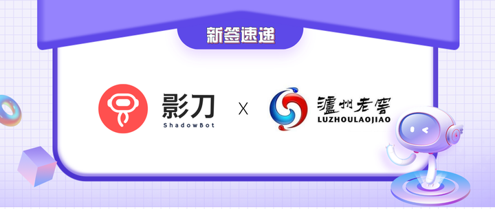 泸州老窖公布“十四五”数智化成绩单：核心单品开瓶突破1.1亿瓶