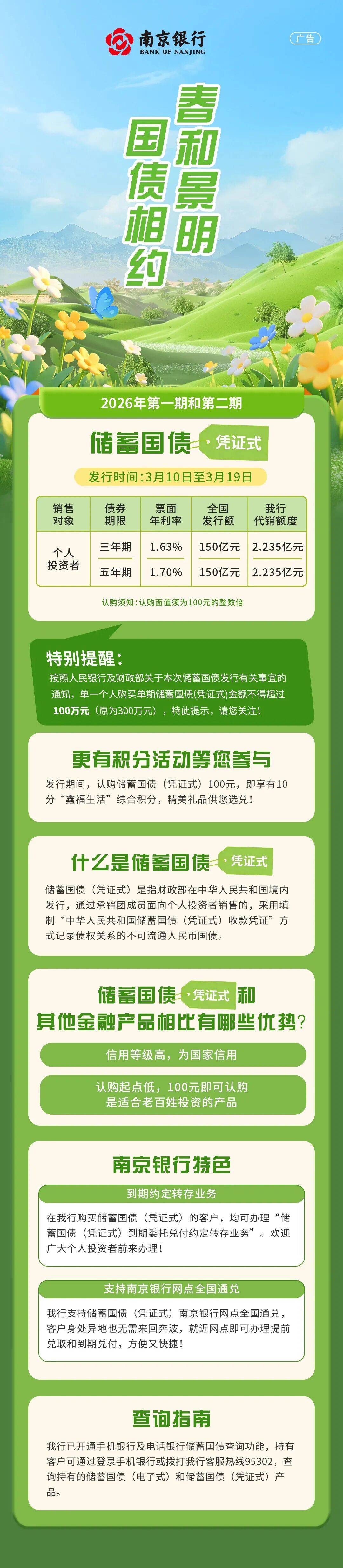 财政部拟发行2026年记账式附息(七期)国债
