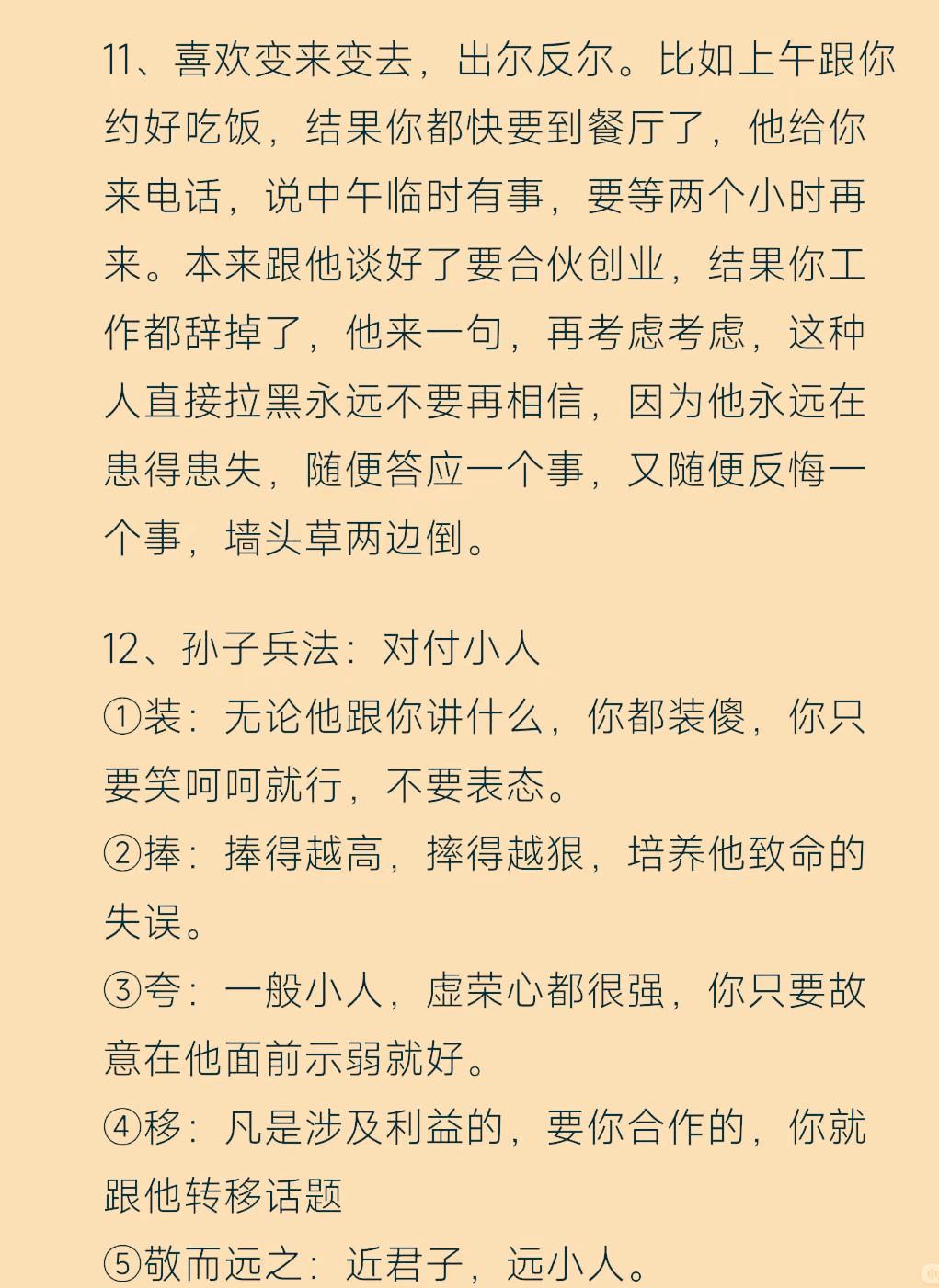 讨厌一个人,不用翻脸,不用隐忍,最有水平的处理方式是“空椅子技巧”