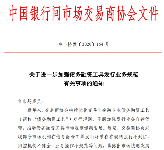 中国银行间市场交易商协会：优化债务融资工具基础层企业注册发行机制有关事项