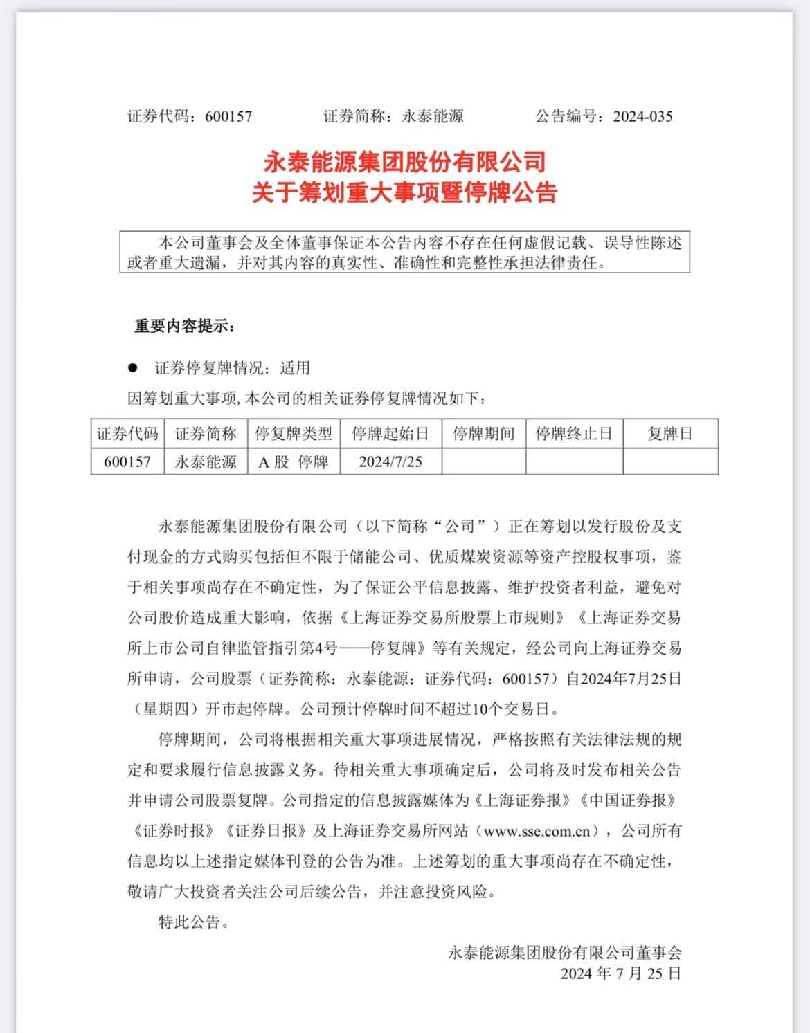36.23亿元主力资金今日抢筹公用事业板块