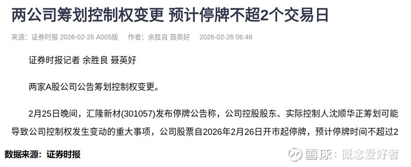 300992,筹划控制权变更!