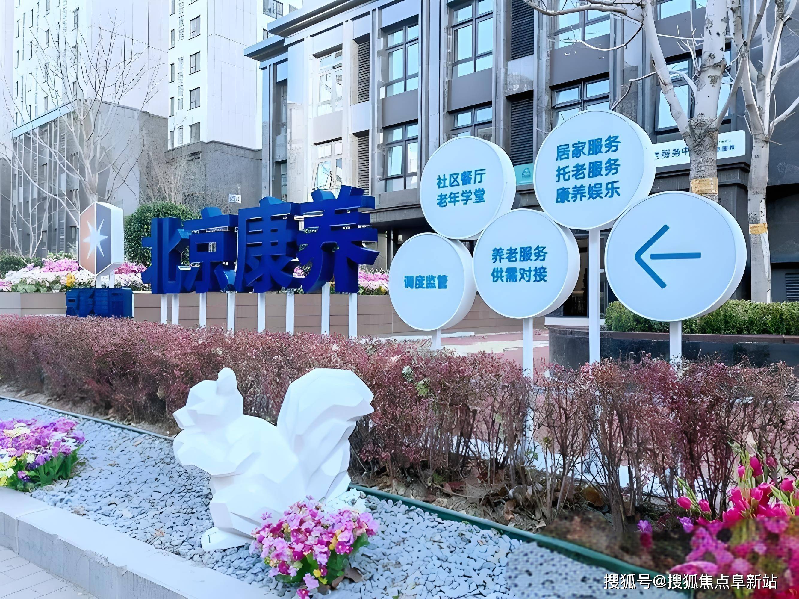 北京经开区首个智慧康养机器人养老驿站落成