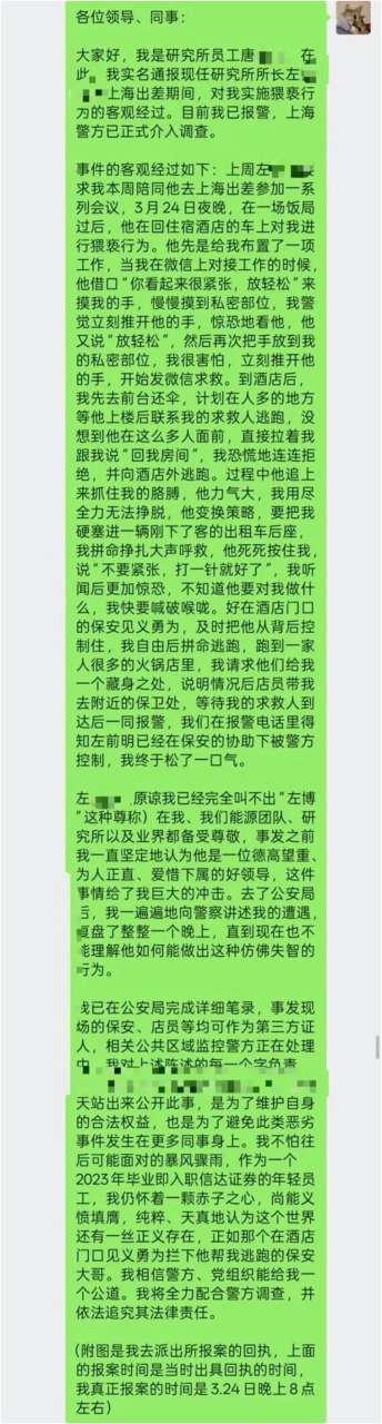 突发!500亿巨头研究所所长左前明被指猥亵女下属,被警方控制,“他在业界备受尊敬”!公司回应:暂停其一切工作,将积极配合公安机关
