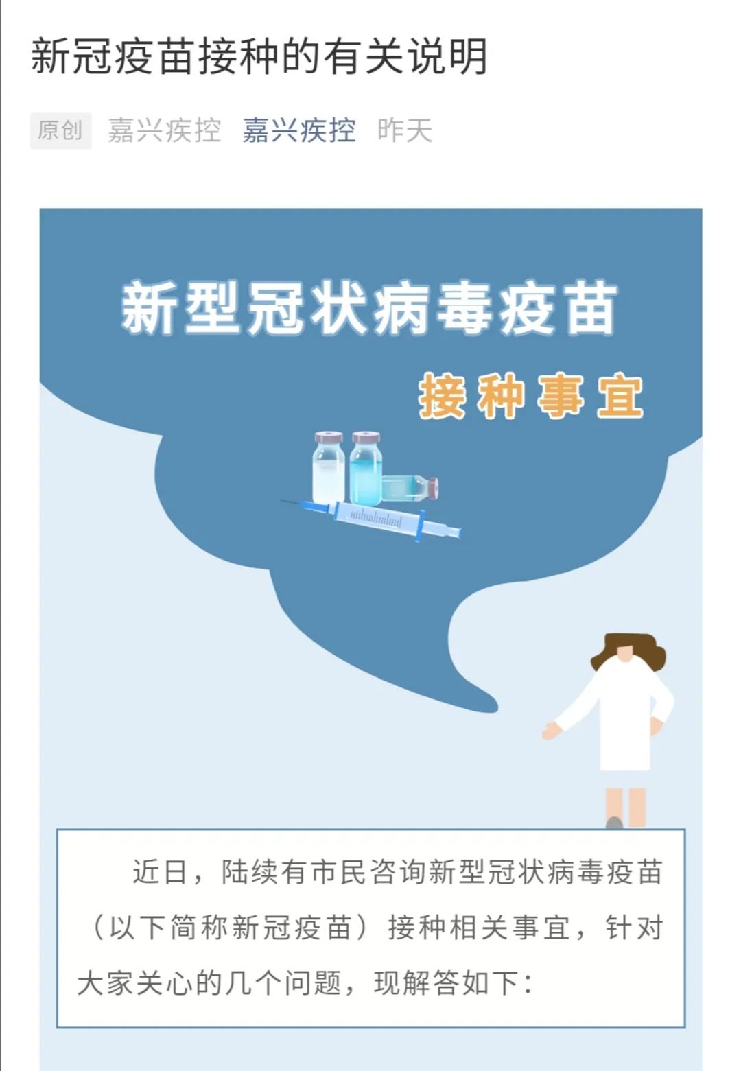 疾控专家提示,这些疫苗请及时接种