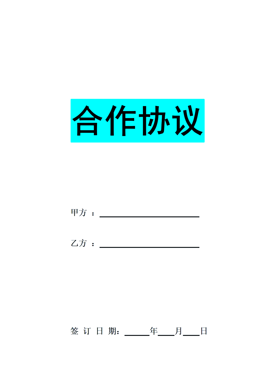 *ST交投：签订合同中止协议