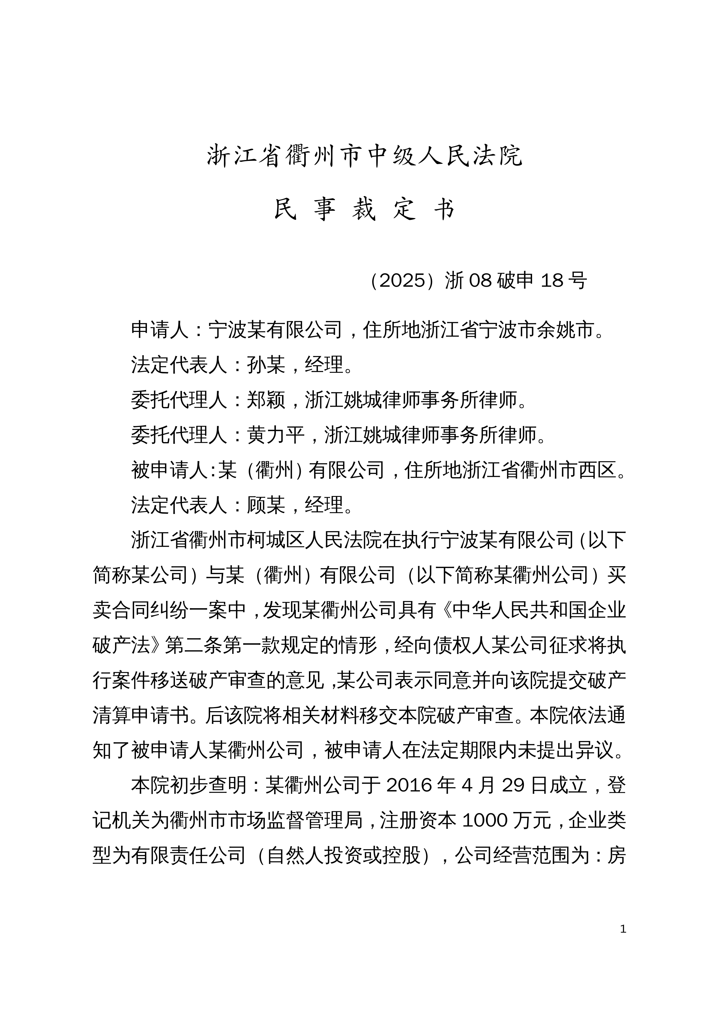 连续财务造假！002055，实控人被罚1200万元、5年禁入，已提交辞呈