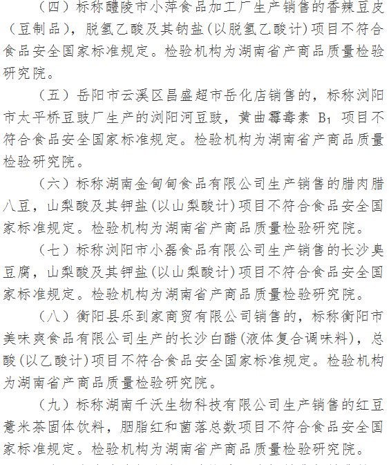 《食品安全抽样检验管理办法(征求意见稿)》公开征求意见