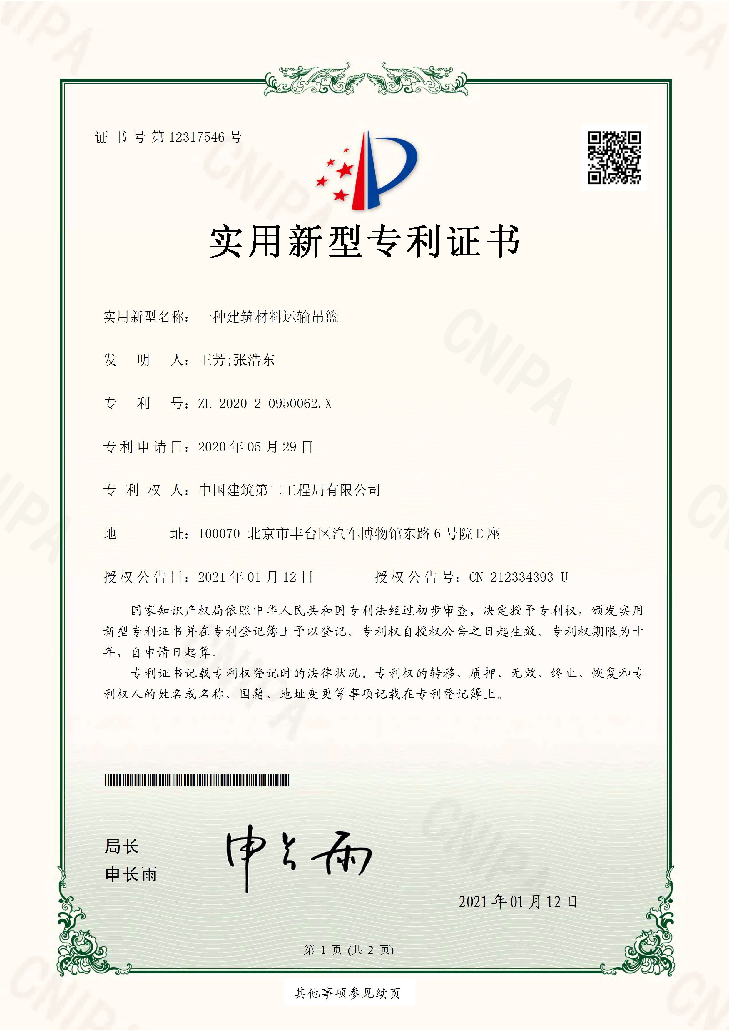 申昊科技获得实用新型专利授权：“一种机器人的可快拆式运动底盘”